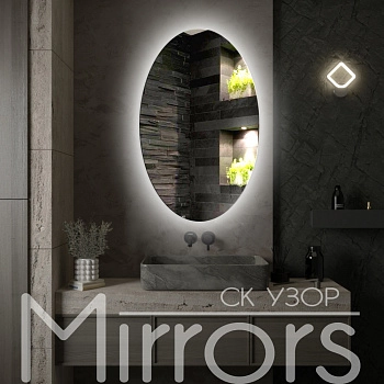 Зеркало с подсветкой Demure