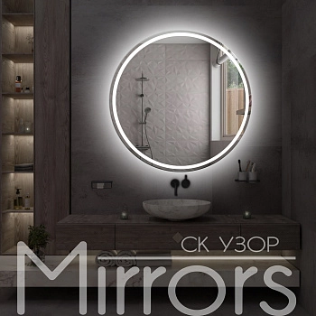 Зеркало с подсветкой Sunlight