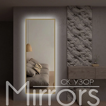 Зеркало в раме металлической с подсветкой Light frame twenty gold h